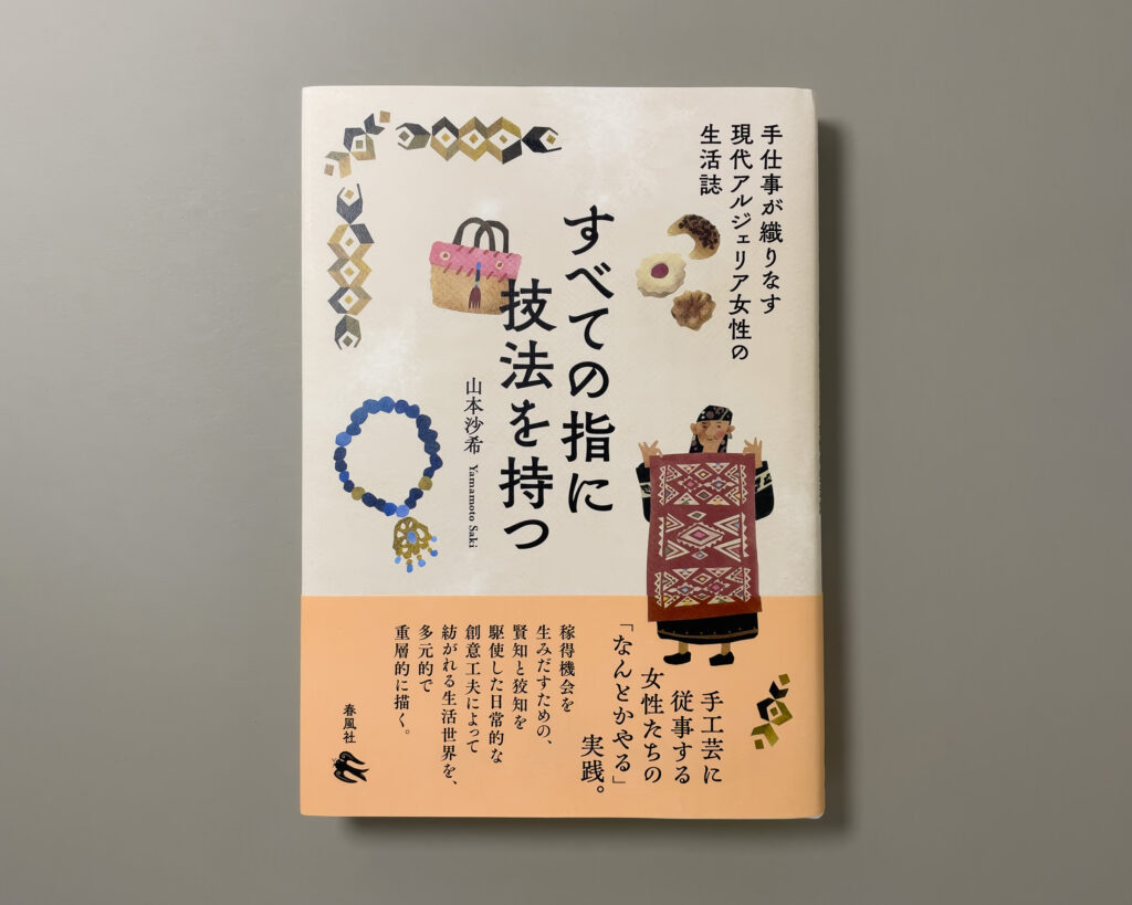 カバー・帯(表1)