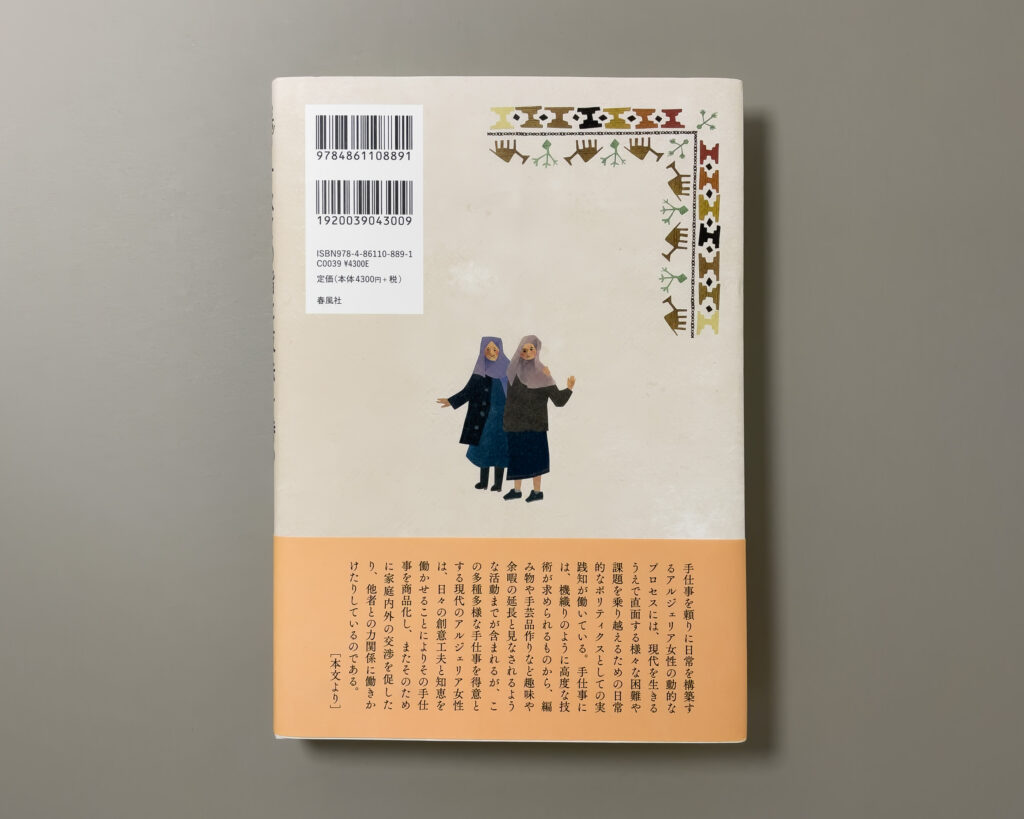 カバー・帯(表4)