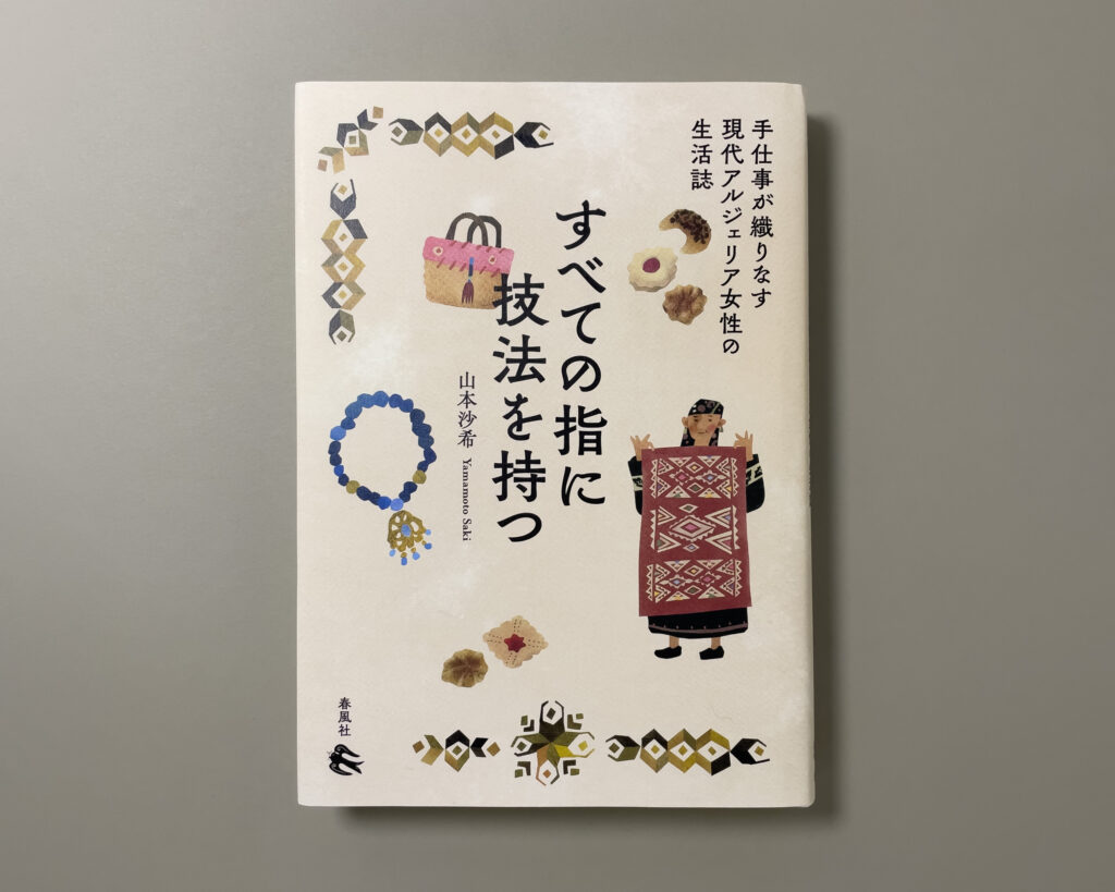 カバー(表1)