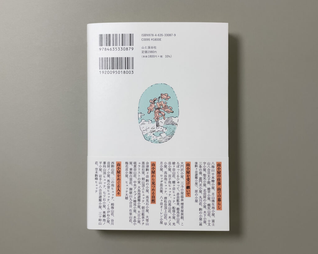 カバー帯付き(表4)