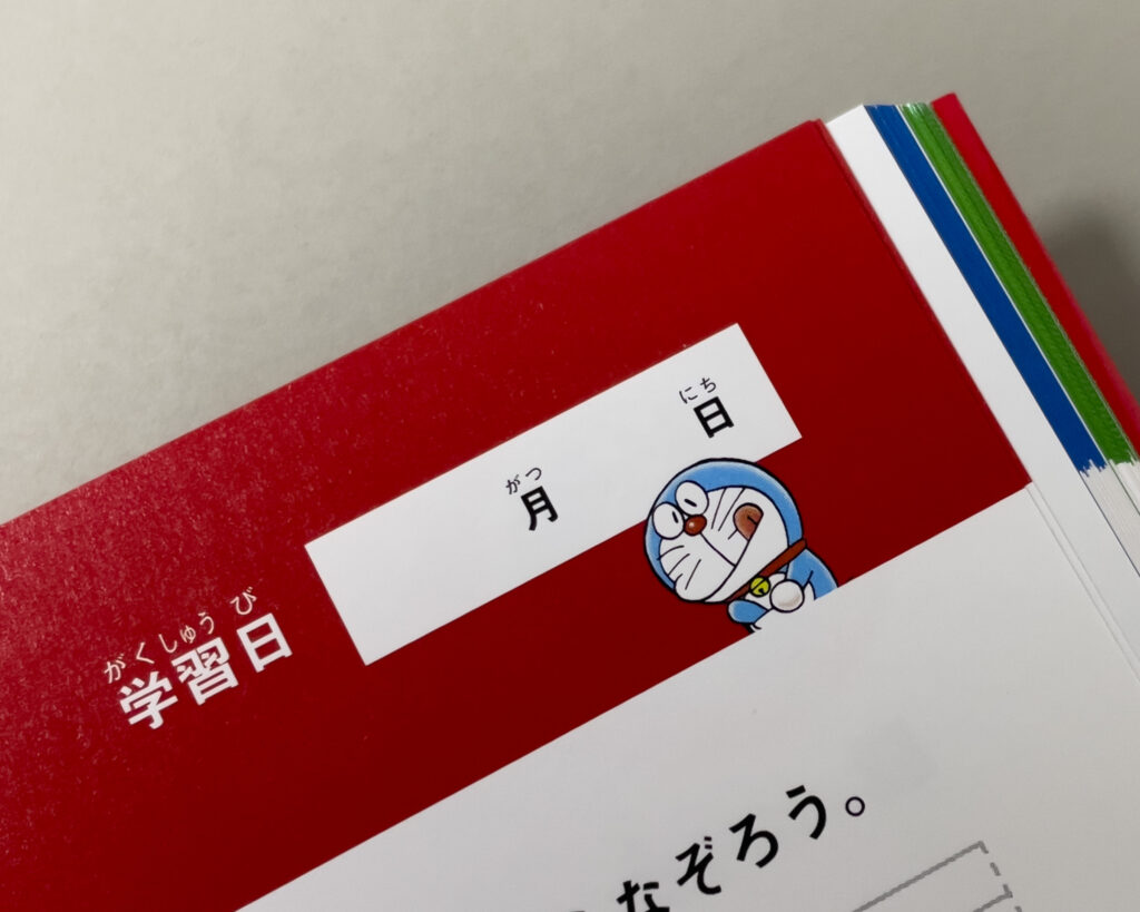 学習日記入欄