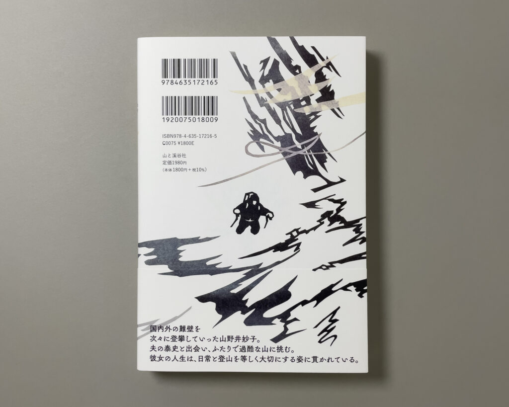 カバー・帯(表4)