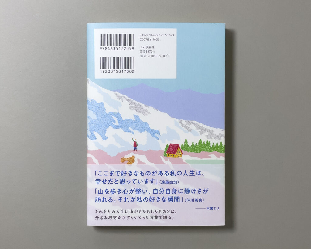 カバー・帯(表4)